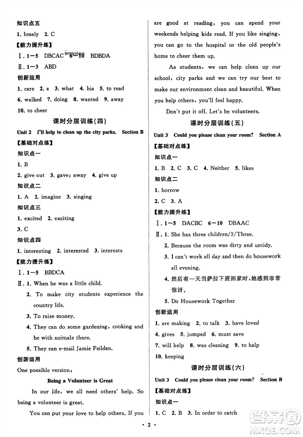 山東教育出版社2024年春初中同步練習(xí)冊分層卷八年級(jí)英語下冊人教版參考答案