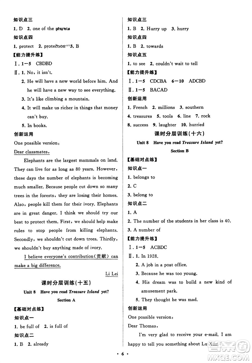 山東教育出版社2024年春初中同步練習(xí)冊分層卷八年級(jí)英語下冊人教版參考答案