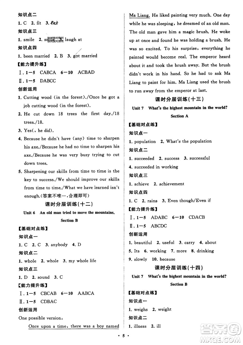 山東教育出版社2024年春初中同步練習(xí)冊分層卷八年級(jí)英語下冊人教版參考答案
