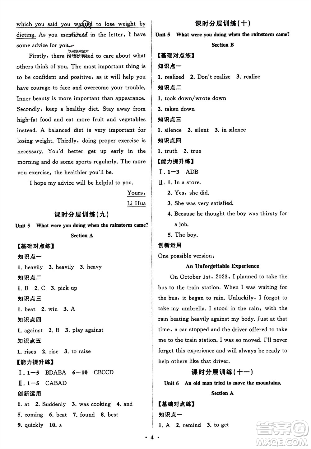 山東教育出版社2024年春初中同步練習(xí)冊分層卷八年級(jí)英語下冊人教版參考答案