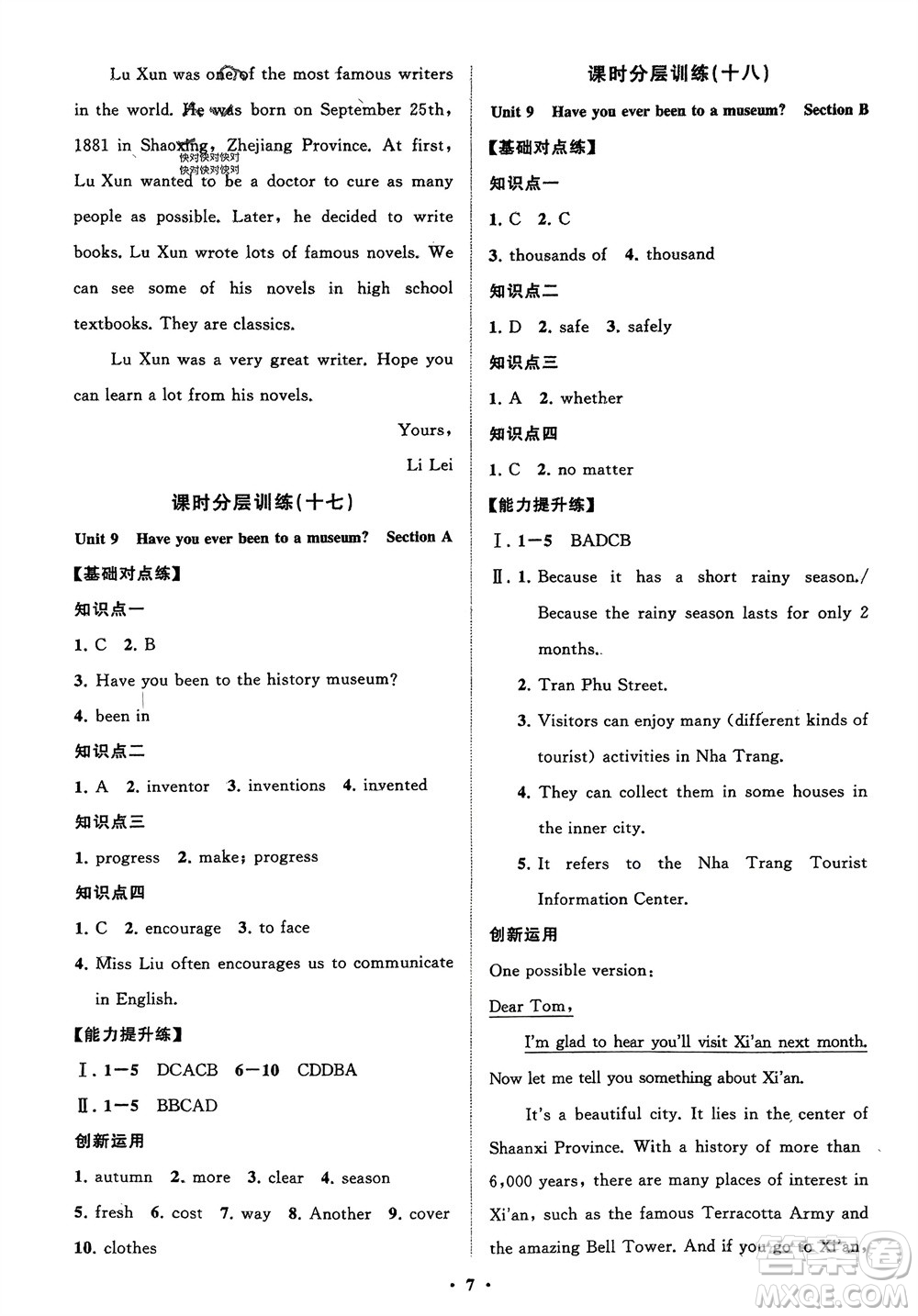 山東教育出版社2024年春初中同步練習(xí)冊分層卷八年級(jí)英語下冊人教版參考答案