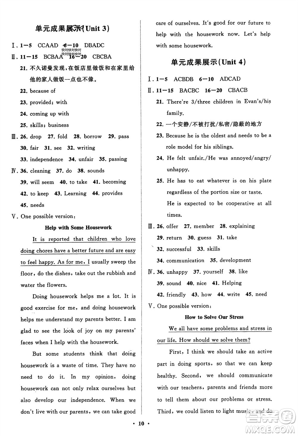 山東教育出版社2024年春初中同步練習(xí)冊分層卷八年級(jí)英語下冊人教版參考答案