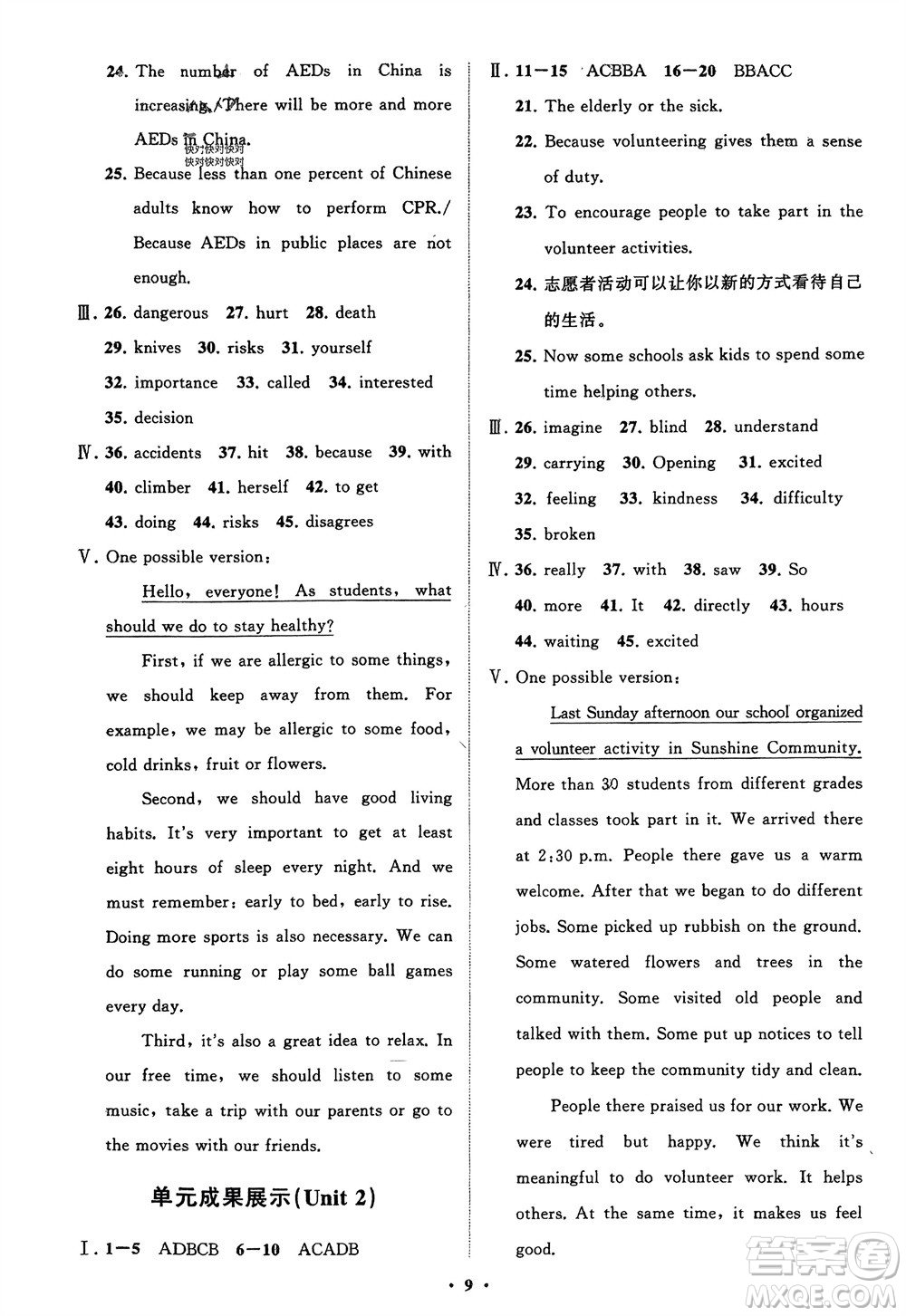山東教育出版社2024年春初中同步練習(xí)冊分層卷八年級(jí)英語下冊人教版參考答案