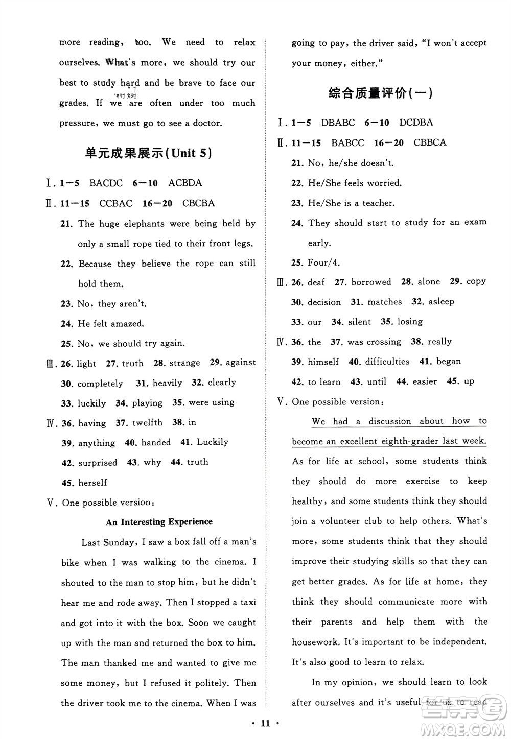 山東教育出版社2024年春初中同步練習(xí)冊分層卷八年級(jí)英語下冊人教版參考答案
