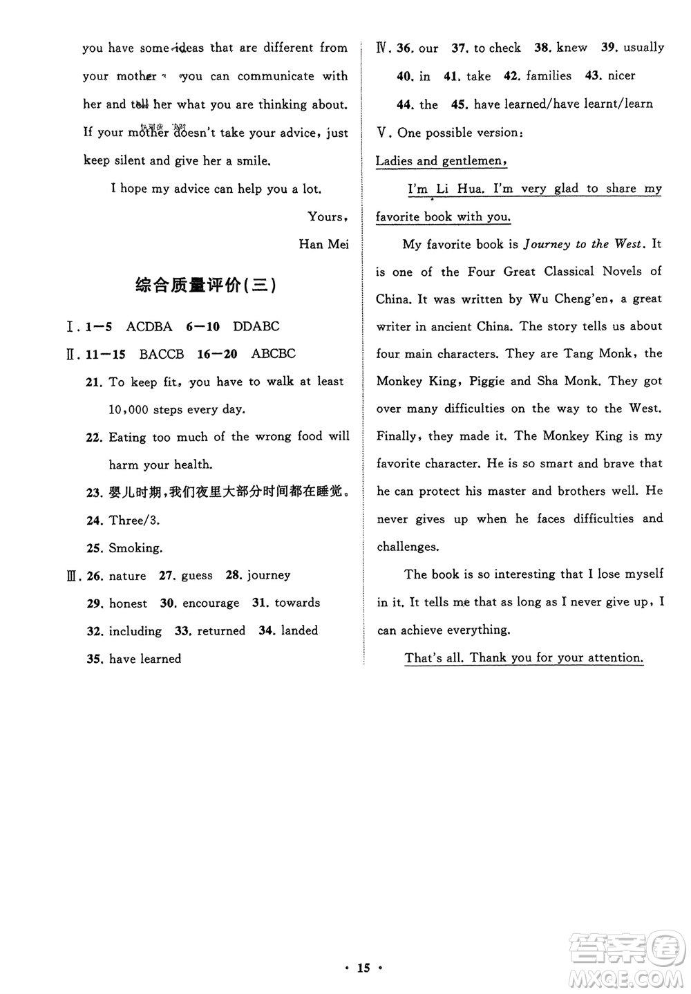 山東教育出版社2024年春初中同步練習(xí)冊分層卷八年級(jí)英語下冊人教版參考答案