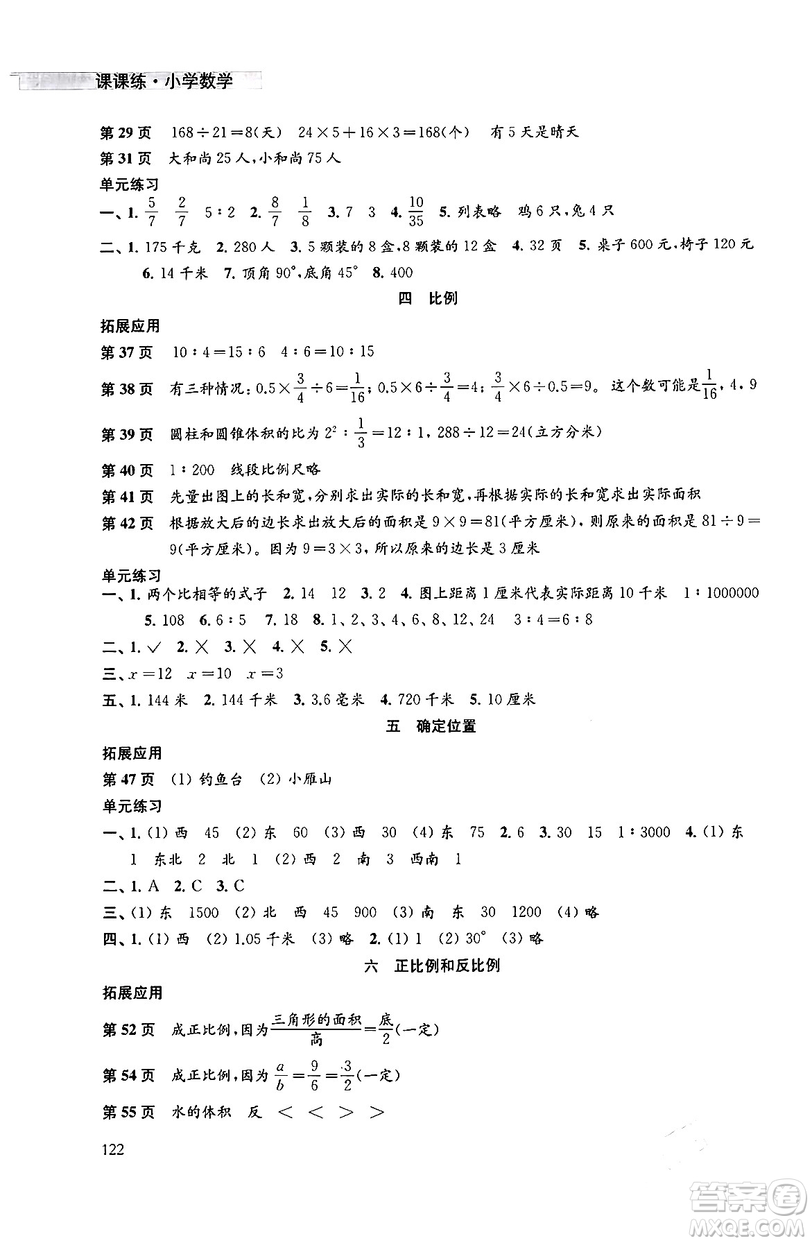 譯林出版社2024年春課課練小學數(shù)學六年級數(shù)學下冊蘇教版答案