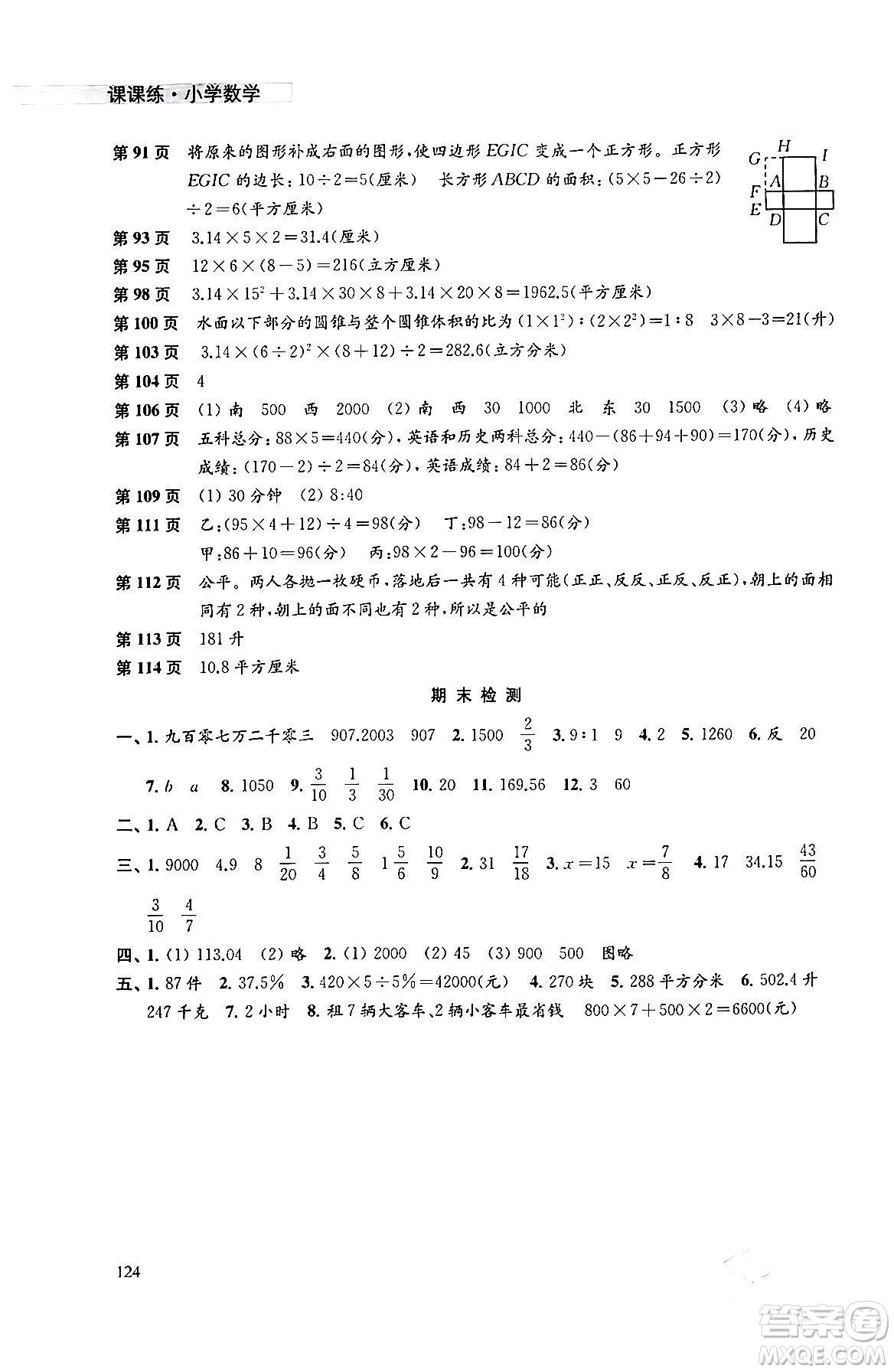 譯林出版社2024年春課課練小學數(shù)學六年級數(shù)學下冊蘇教版答案