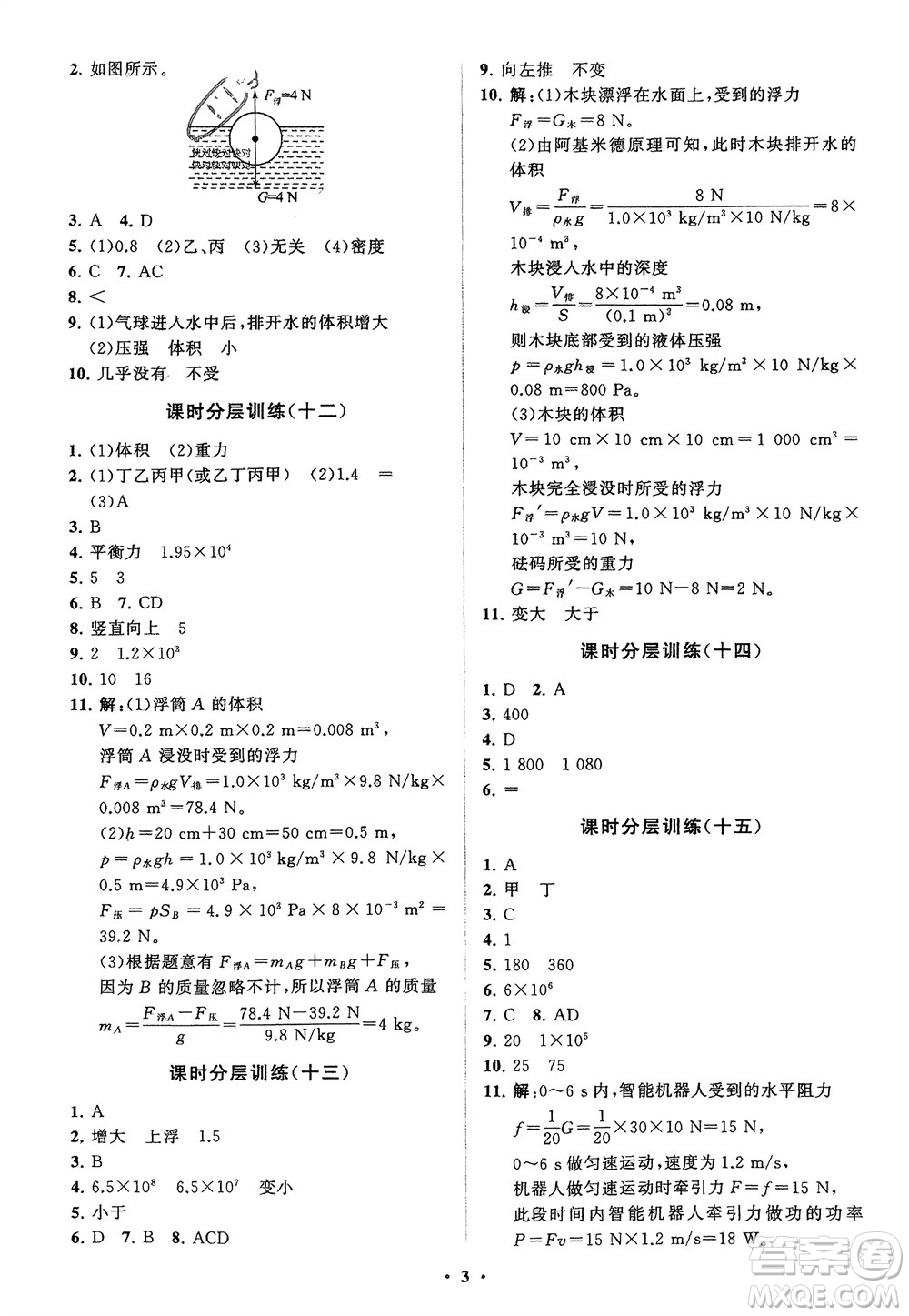山東教育出版社2024年春初中同步練習(xí)冊分層卷八年級物理下冊人教版參考答案