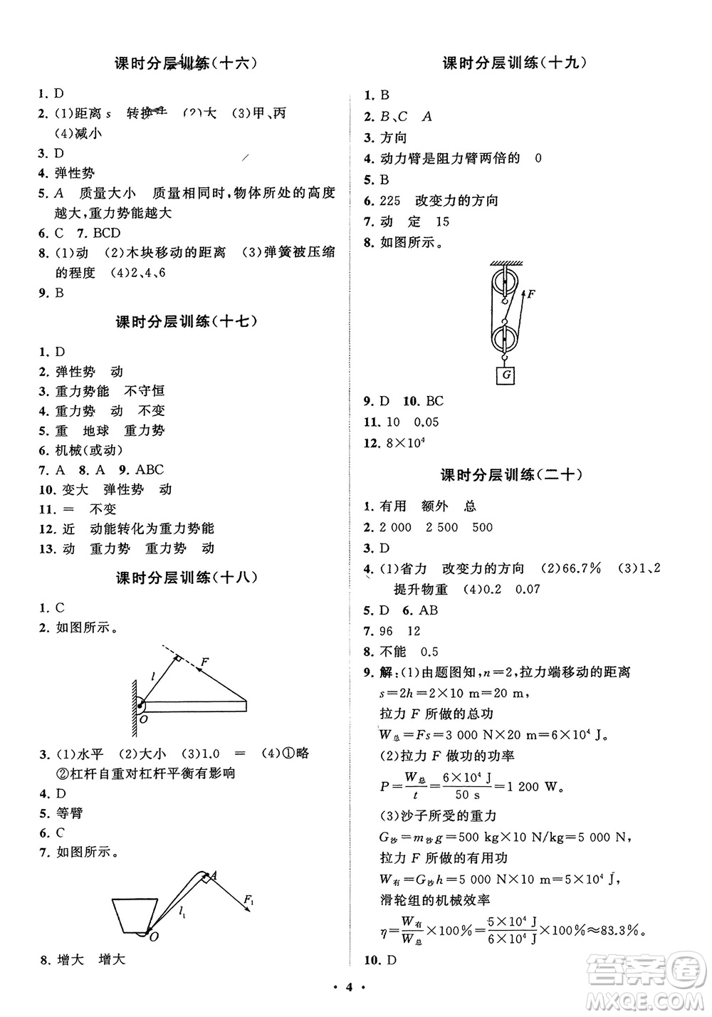 山東教育出版社2024年春初中同步練習(xí)冊分層卷八年級物理下冊人教版參考答案