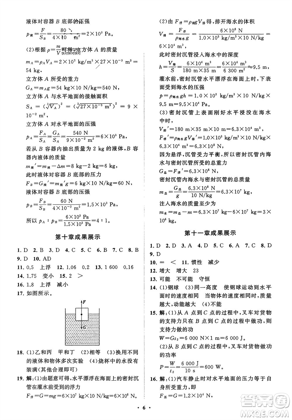山東教育出版社2024年春初中同步練習(xí)冊分層卷八年級物理下冊人教版參考答案