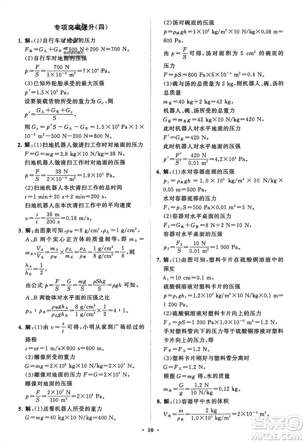山東教育出版社2024年春初中同步練習(xí)冊分層卷八年級物理下冊人教版參考答案