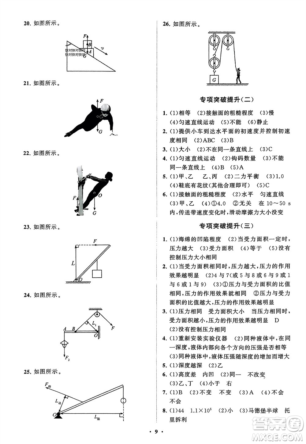 山東教育出版社2024年春初中同步練習(xí)冊分層卷八年級物理下冊人教版參考答案