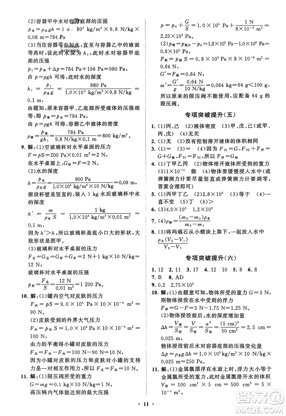 山東教育出版社2024年春初中同步練習(xí)冊分層卷八年級物理下冊人教版參考答案