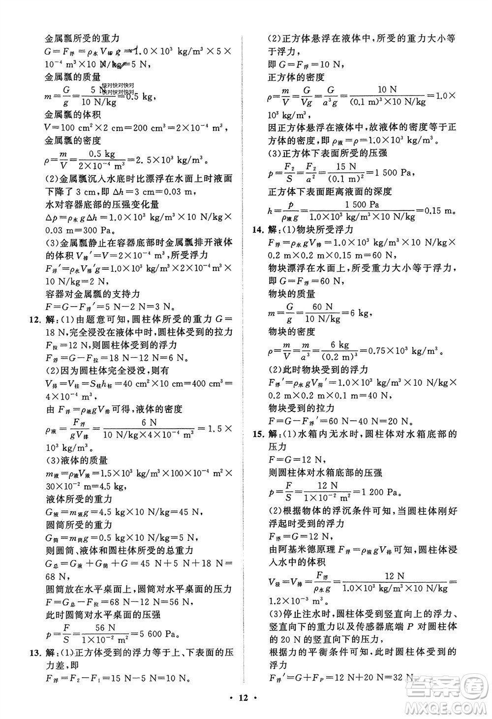 山東教育出版社2024年春初中同步練習(xí)冊分層卷八年級物理下冊人教版參考答案