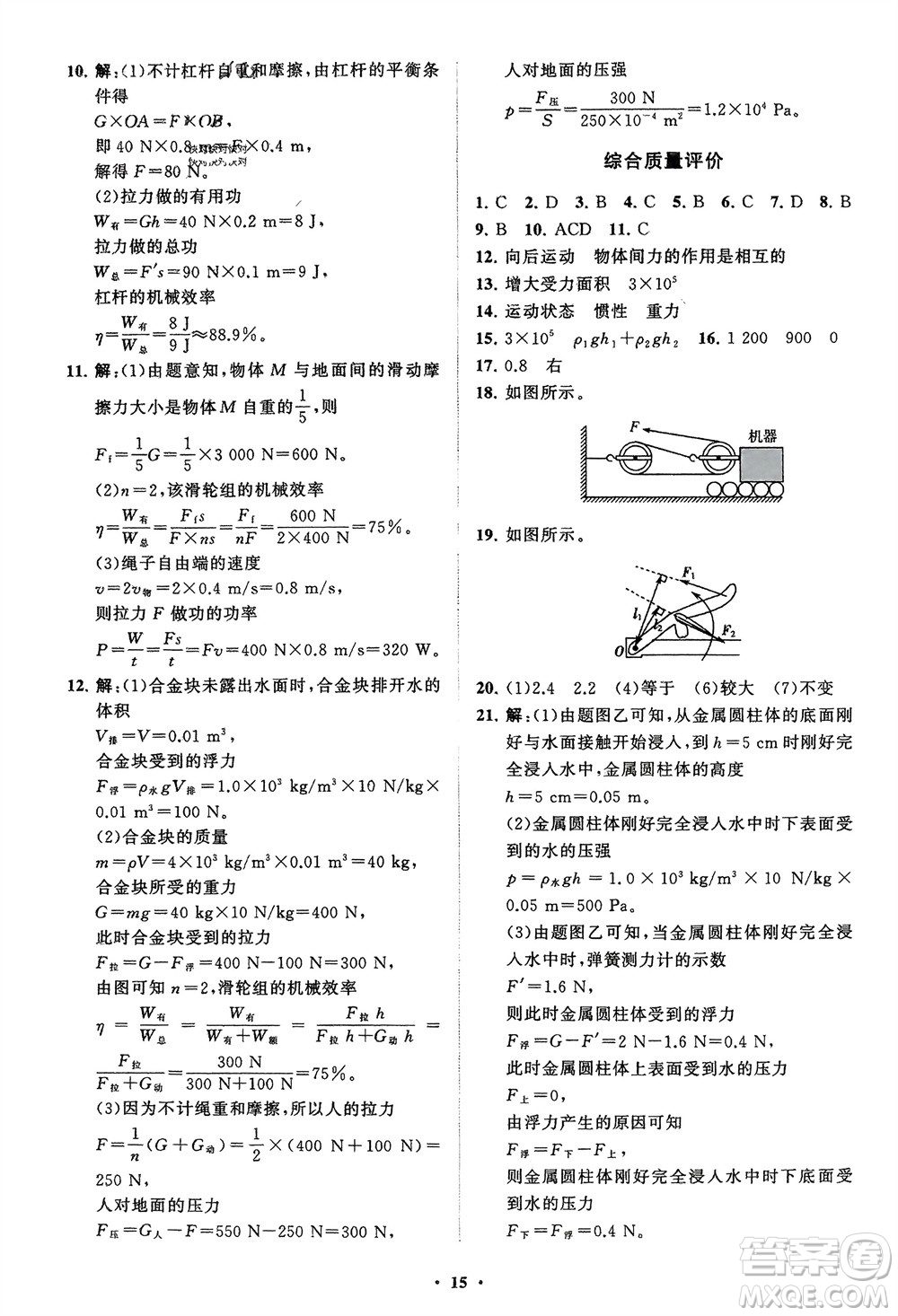 山東教育出版社2024年春初中同步練習(xí)冊分層卷八年級物理下冊人教版參考答案