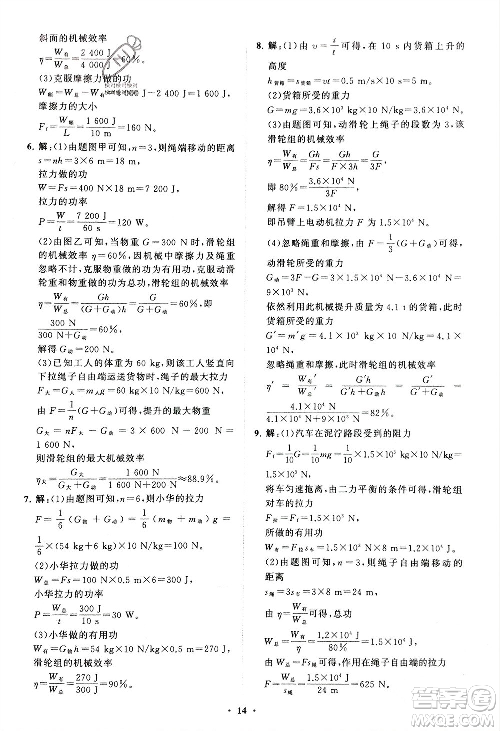 山東教育出版社2024年春初中同步練習(xí)冊分層卷八年級物理下冊人教版參考答案