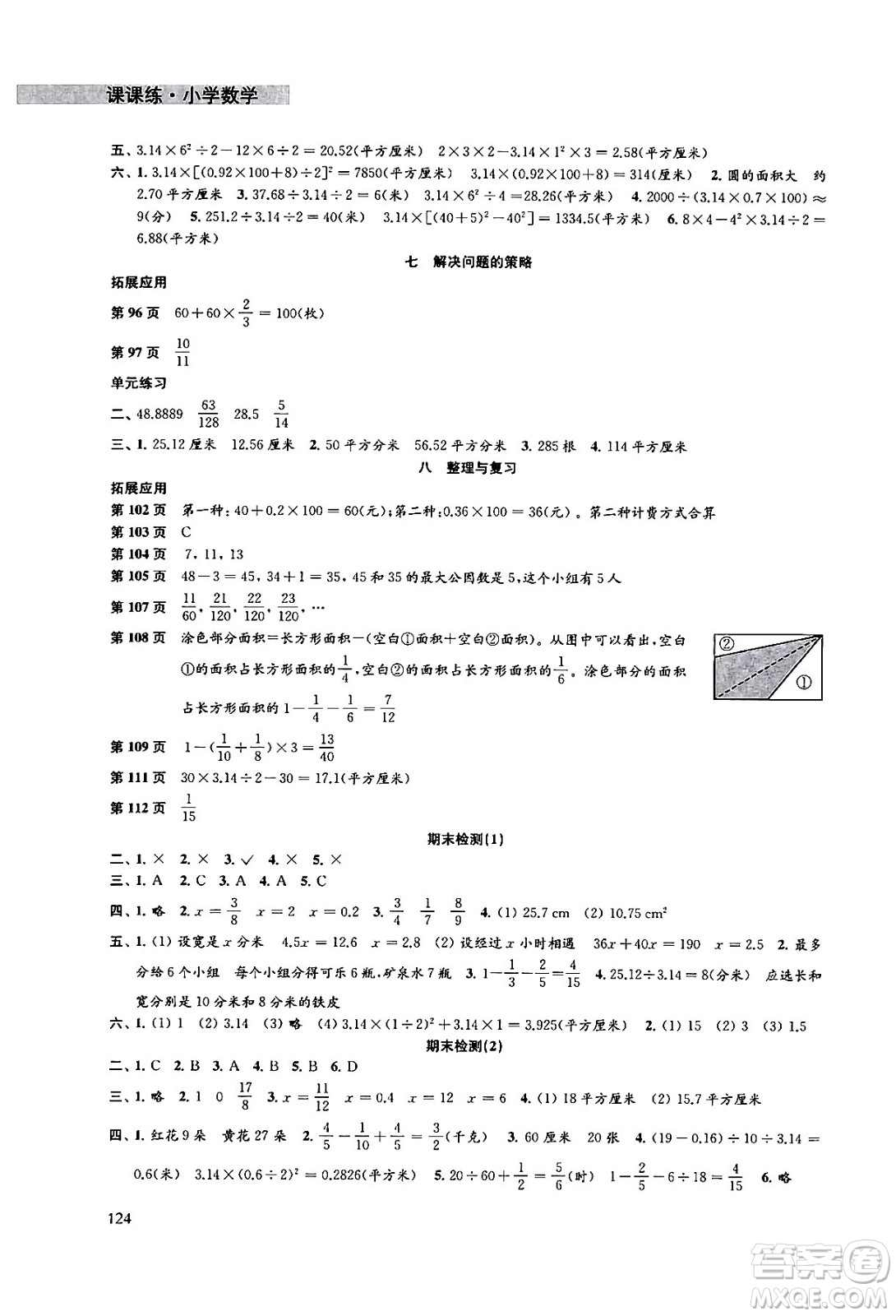 譯林出版社2024年春課課練小學(xué)數(shù)學(xué)五年級(jí)數(shù)學(xué)下冊(cè)蘇教版答案
