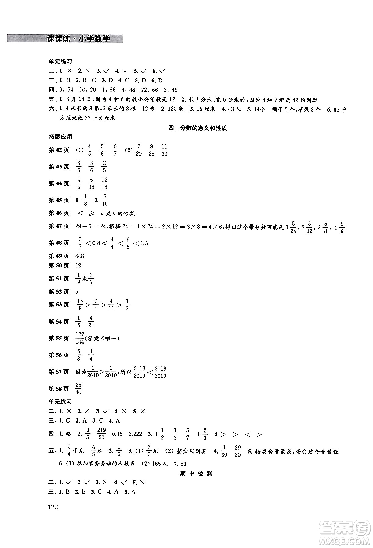 譯林出版社2024年春課課練小學(xué)數(shù)學(xué)五年級(jí)數(shù)學(xué)下冊(cè)蘇教版答案