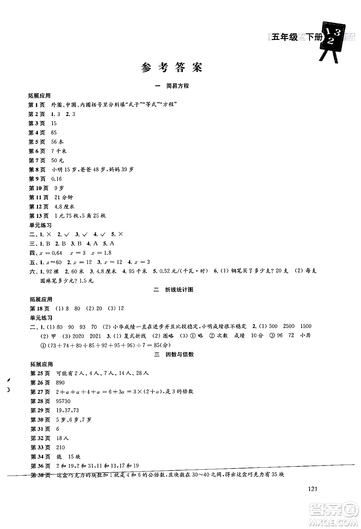 譯林出版社2024年春課課練小學(xué)數(shù)學(xué)五年級(jí)數(shù)學(xué)下冊(cè)蘇教版答案