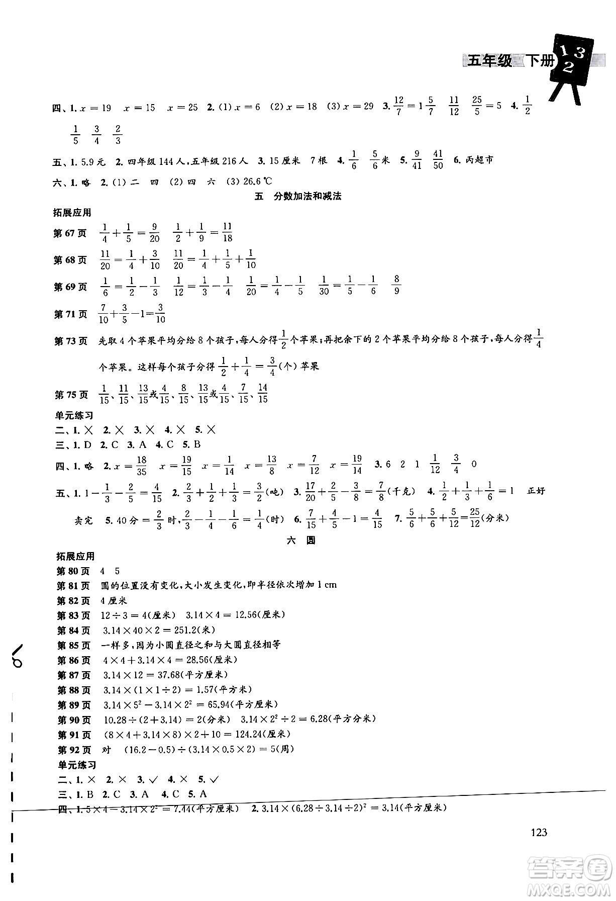 譯林出版社2024年春課課練小學(xué)數(shù)學(xué)五年級(jí)數(shù)學(xué)下冊(cè)蘇教版答案