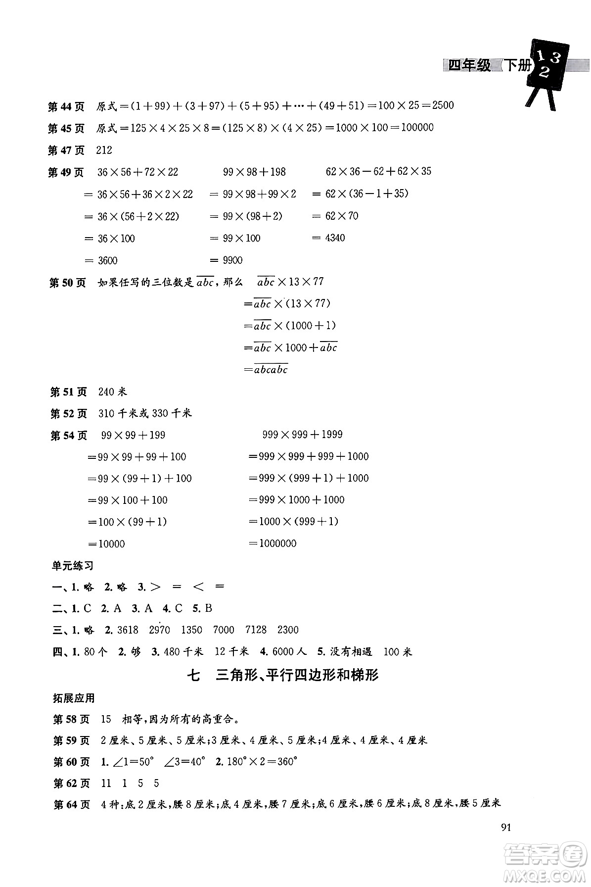 譯林出版社2024年春課課練小學(xué)數(shù)學(xué)四年級(jí)數(shù)學(xué)下冊(cè)蘇教版答案