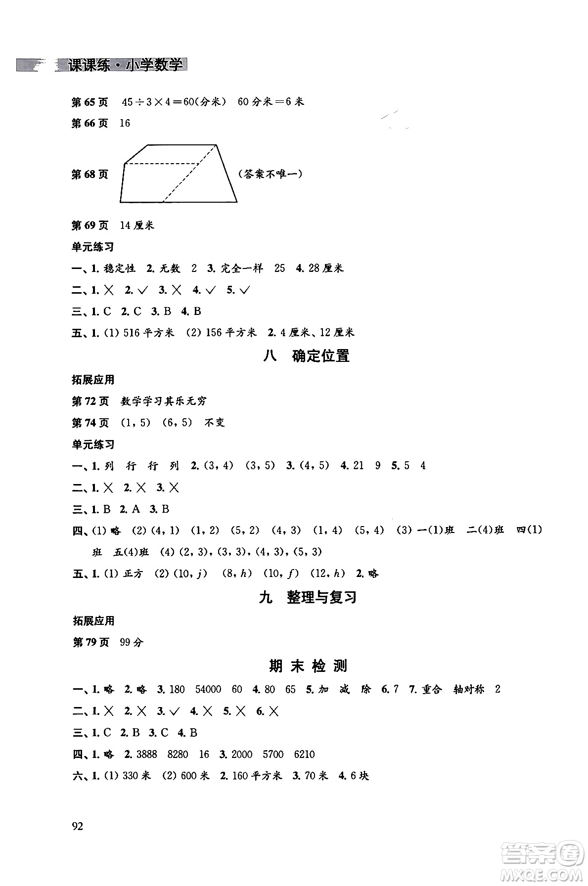 譯林出版社2024年春課課練小學(xué)數(shù)學(xué)四年級(jí)數(shù)學(xué)下冊(cè)蘇教版答案