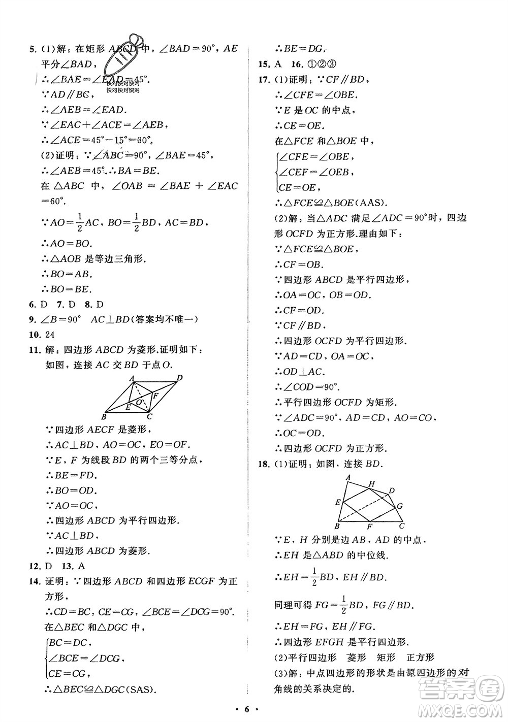 山東教育出版社2024年春初中同步練習冊分層卷八年級數(shù)學下冊人教版參考答案