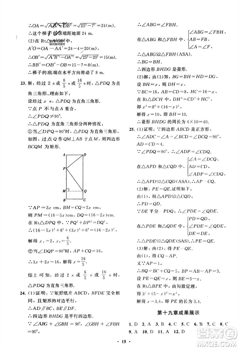 山東教育出版社2024年春初中同步練習冊分層卷八年級數(shù)學下冊人教版參考答案