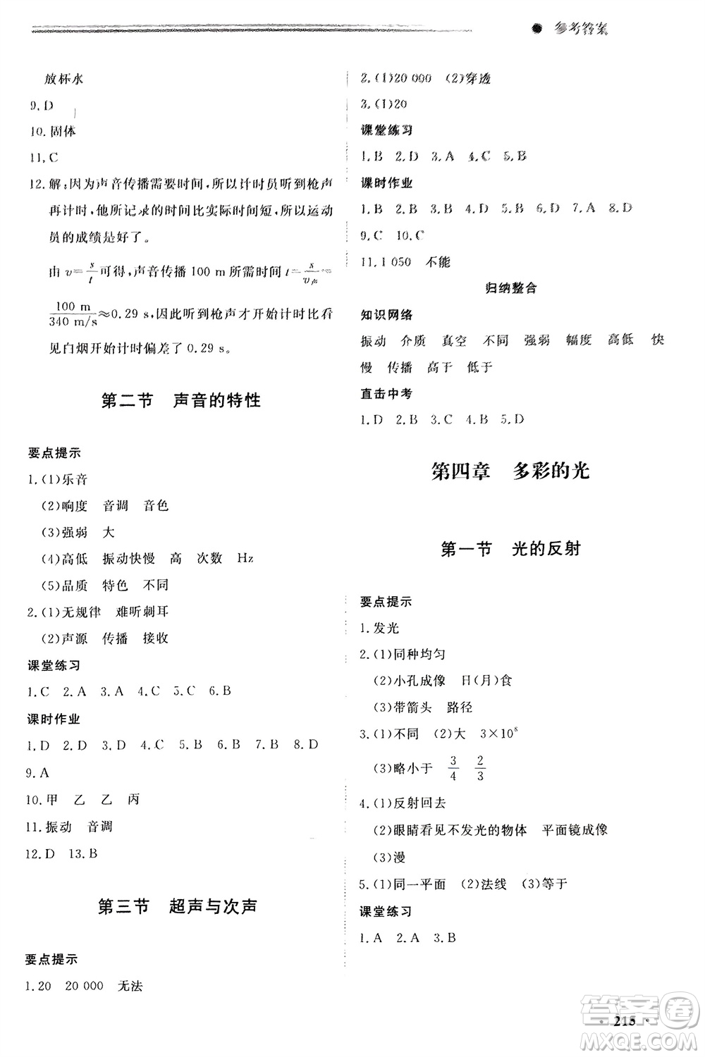 明天出版社2024初中同步練習(xí)冊(cè)分層卷八年級(jí)物理全冊(cè)滬科版參考答案