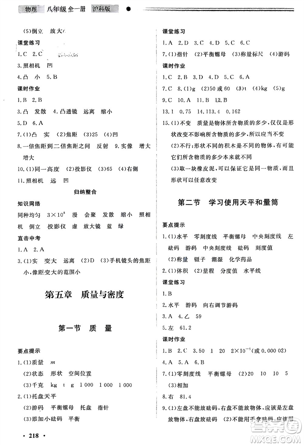 明天出版社2024初中同步練習(xí)冊(cè)分層卷八年級(jí)物理全冊(cè)滬科版參考答案