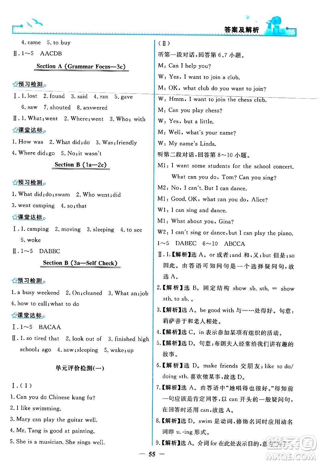 人民教育出版社2024年春陽(yáng)光課堂金牌練習(xí)冊(cè)七年級(jí)英語(yǔ)下冊(cè)人教PEP版答案