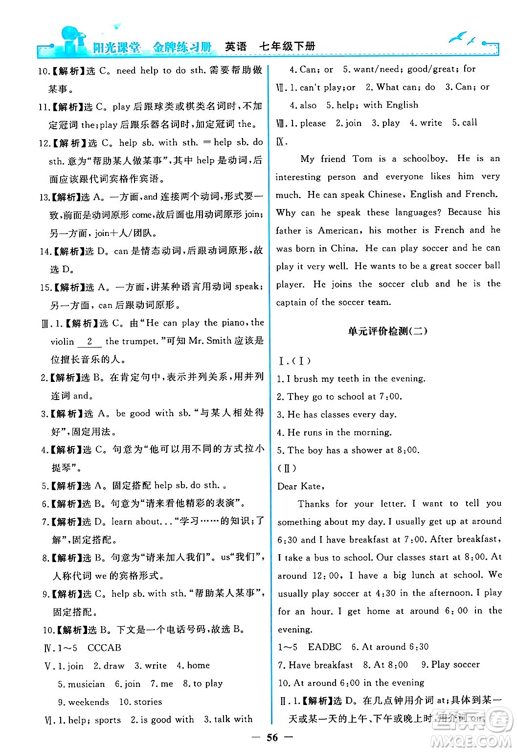 人民教育出版社2024年春陽(yáng)光課堂金牌練習(xí)冊(cè)七年級(jí)英語(yǔ)下冊(cè)人教PEP版答案