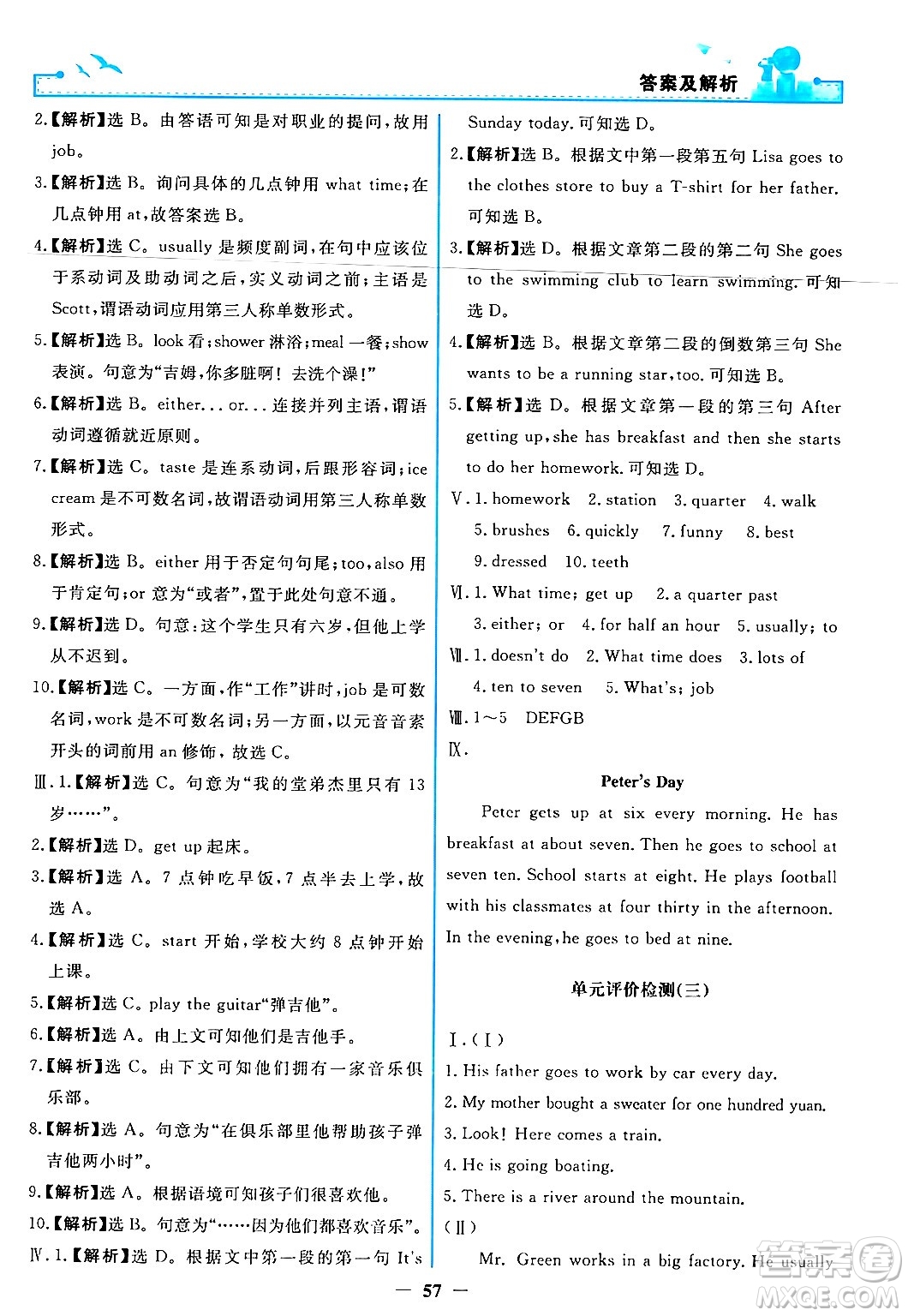 人民教育出版社2024年春陽(yáng)光課堂金牌練習(xí)冊(cè)七年級(jí)英語(yǔ)下冊(cè)人教PEP版答案