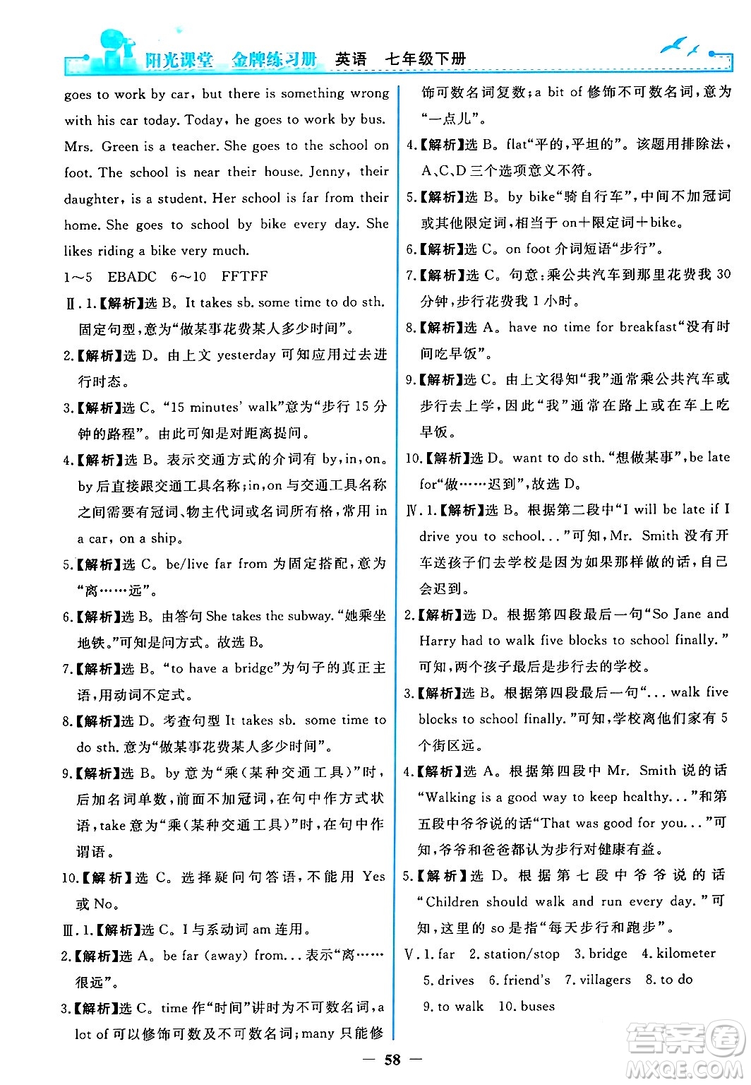 人民教育出版社2024年春陽(yáng)光課堂金牌練習(xí)冊(cè)七年級(jí)英語(yǔ)下冊(cè)人教PEP版答案