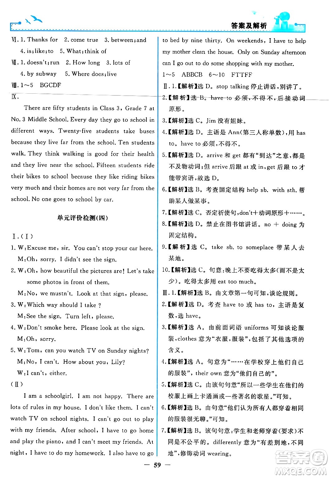 人民教育出版社2024年春陽(yáng)光課堂金牌練習(xí)冊(cè)七年級(jí)英語(yǔ)下冊(cè)人教PEP版答案