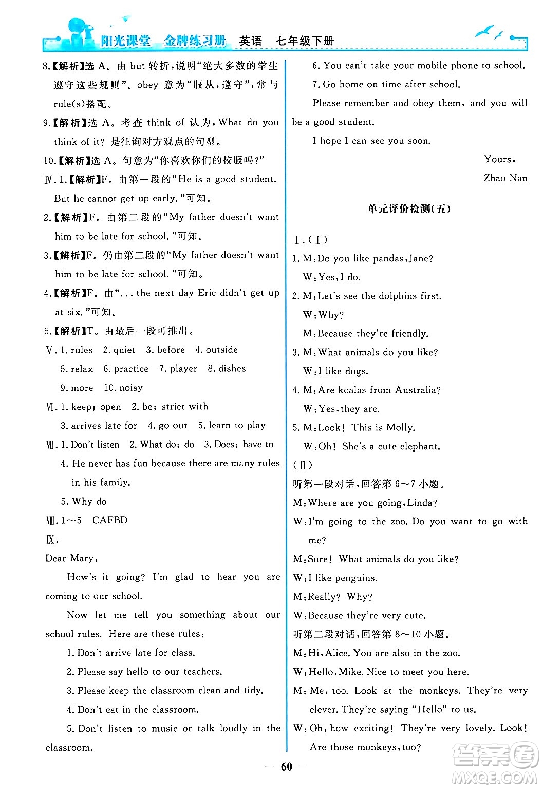 人民教育出版社2024年春陽(yáng)光課堂金牌練習(xí)冊(cè)七年級(jí)英語(yǔ)下冊(cè)人教PEP版答案