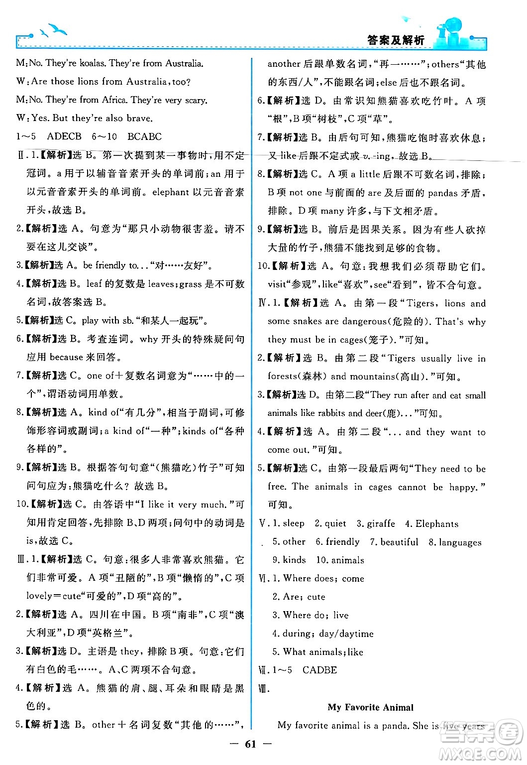 人民教育出版社2024年春陽(yáng)光課堂金牌練習(xí)冊(cè)七年級(jí)英語(yǔ)下冊(cè)人教PEP版答案