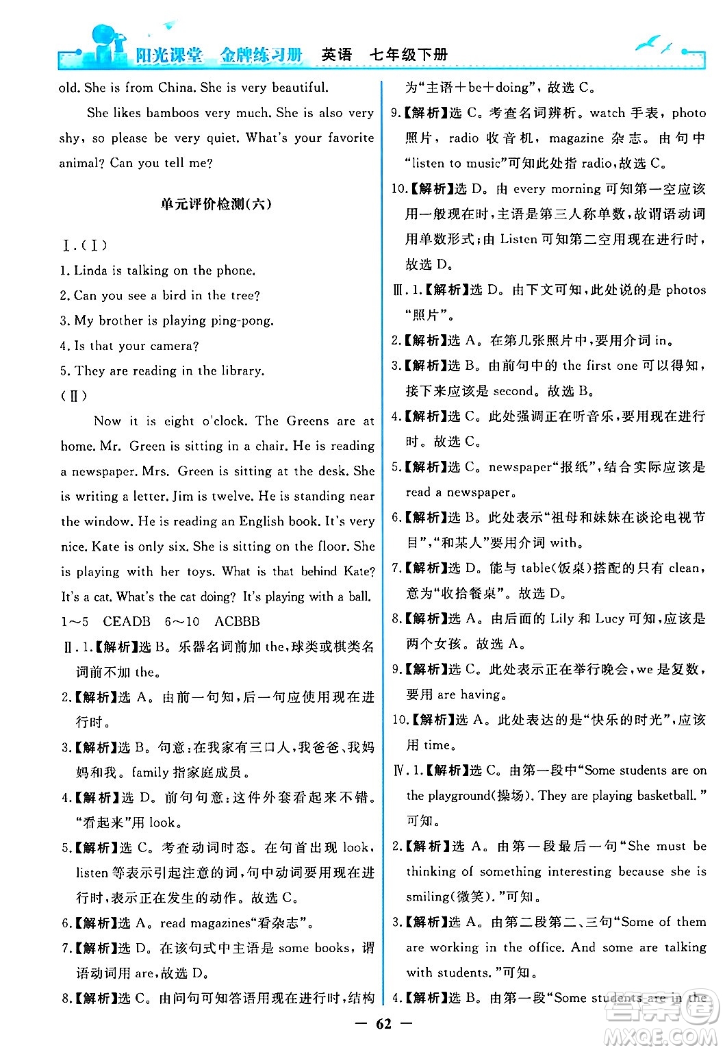 人民教育出版社2024年春陽(yáng)光課堂金牌練習(xí)冊(cè)七年級(jí)英語(yǔ)下冊(cè)人教PEP版答案
