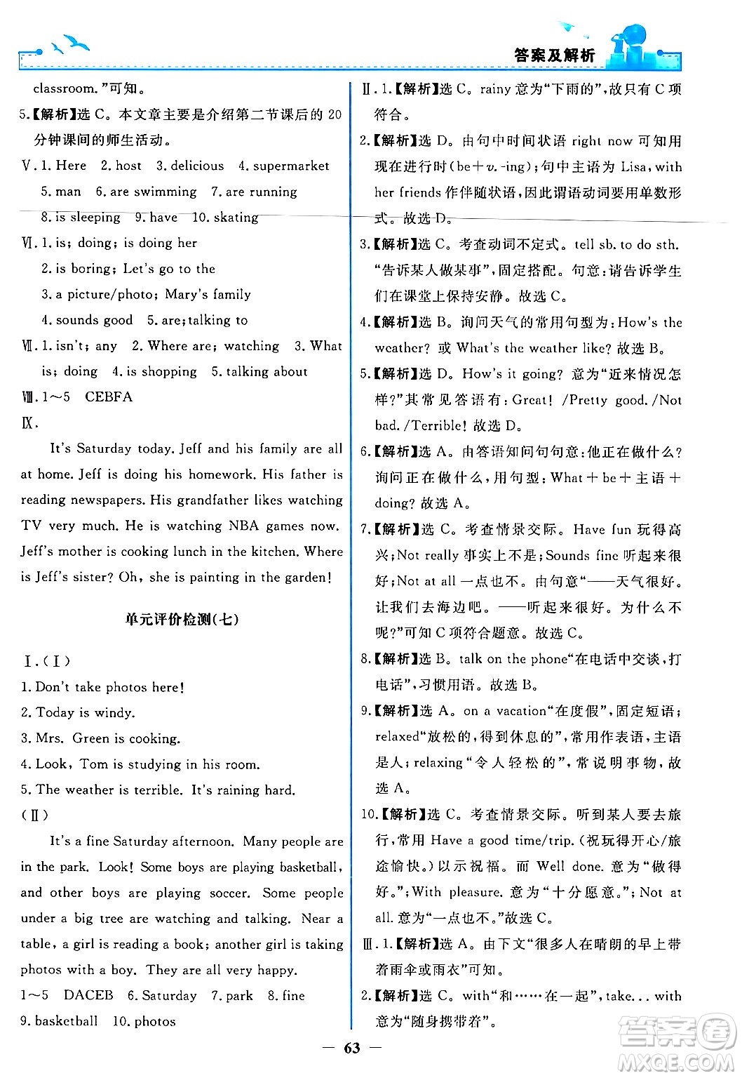 人民教育出版社2024年春陽(yáng)光課堂金牌練習(xí)冊(cè)七年級(jí)英語(yǔ)下冊(cè)人教PEP版答案