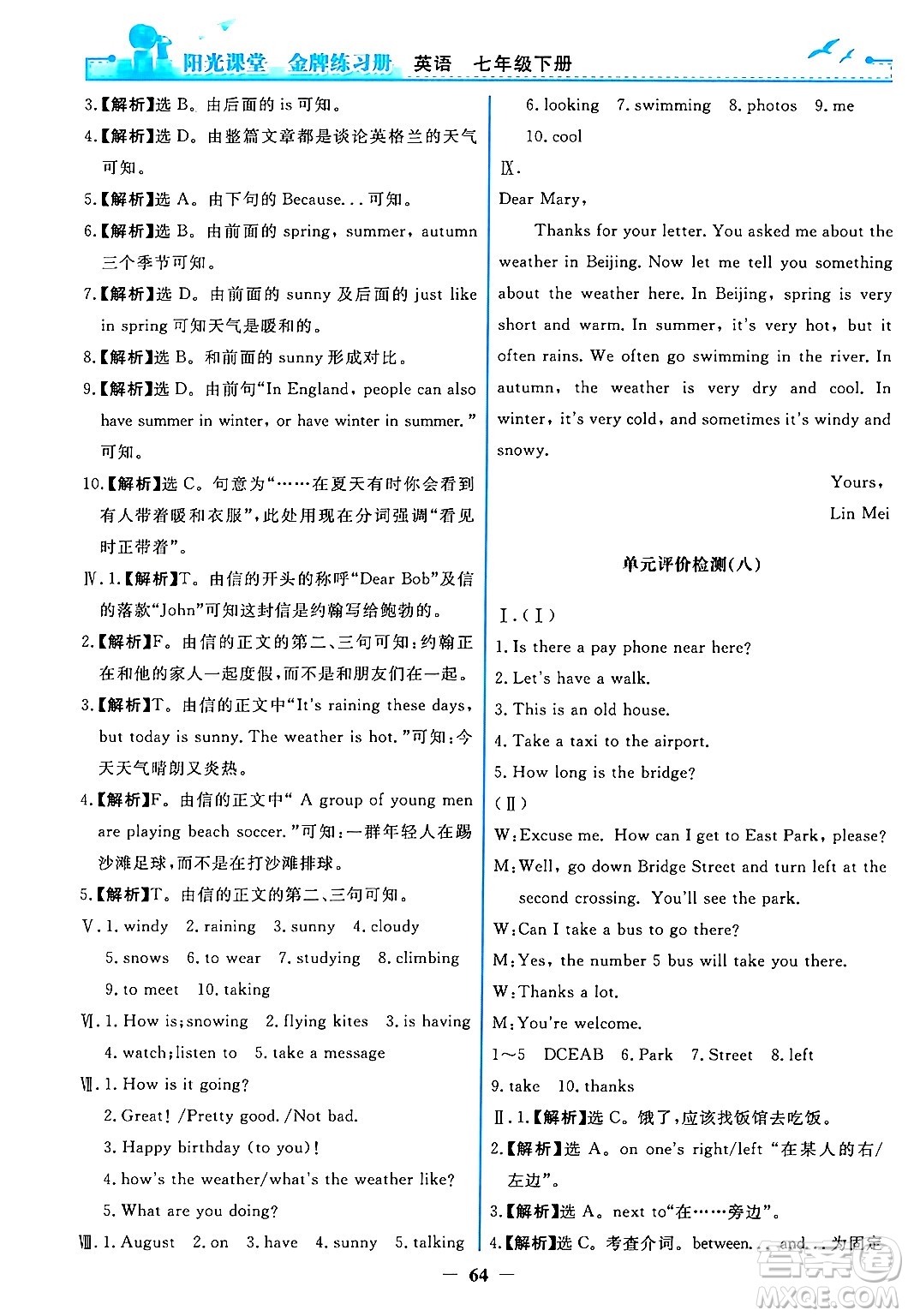 人民教育出版社2024年春陽(yáng)光課堂金牌練習(xí)冊(cè)七年級(jí)英語(yǔ)下冊(cè)人教PEP版答案