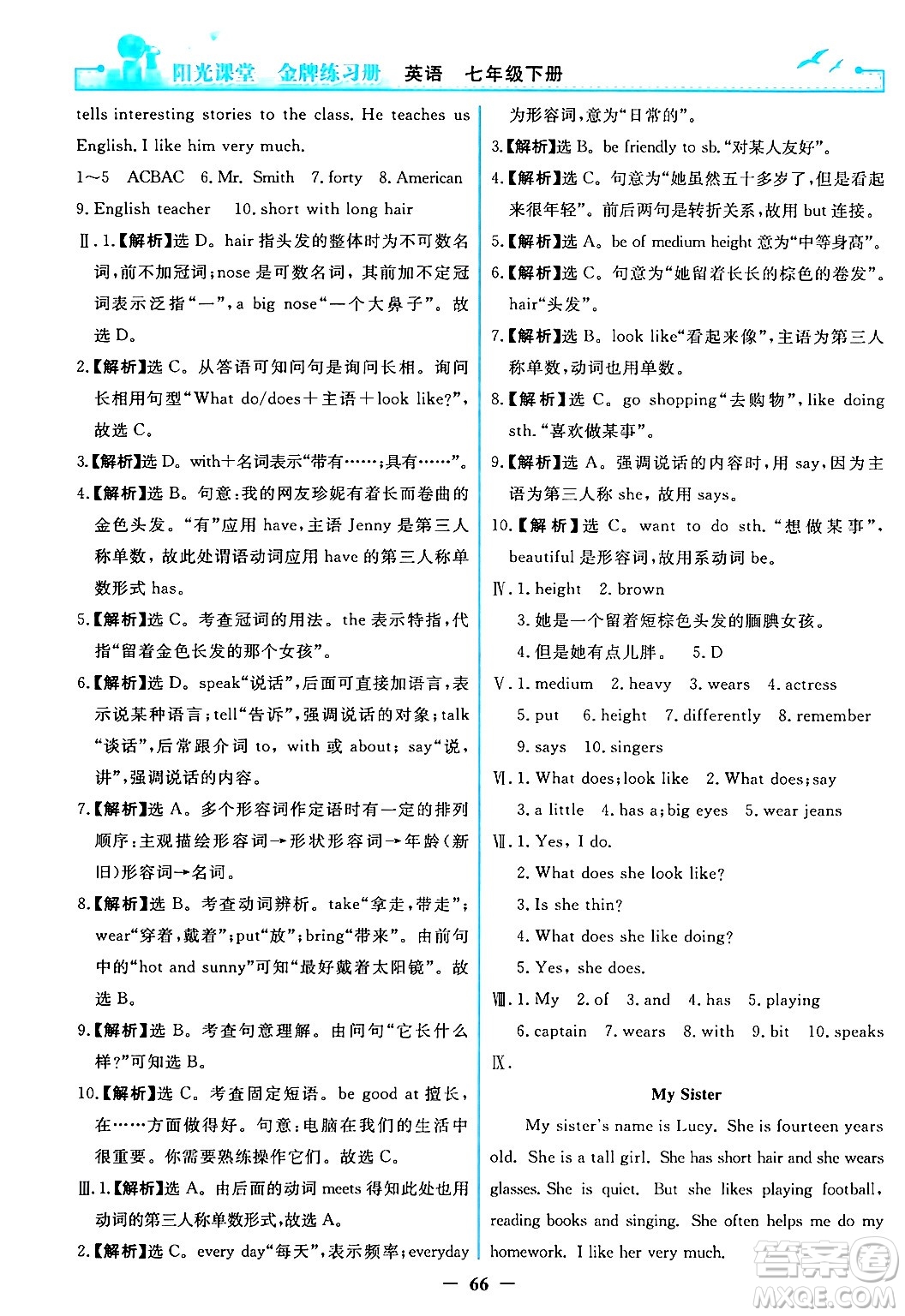 人民教育出版社2024年春陽(yáng)光課堂金牌練習(xí)冊(cè)七年級(jí)英語(yǔ)下冊(cè)人教PEP版答案