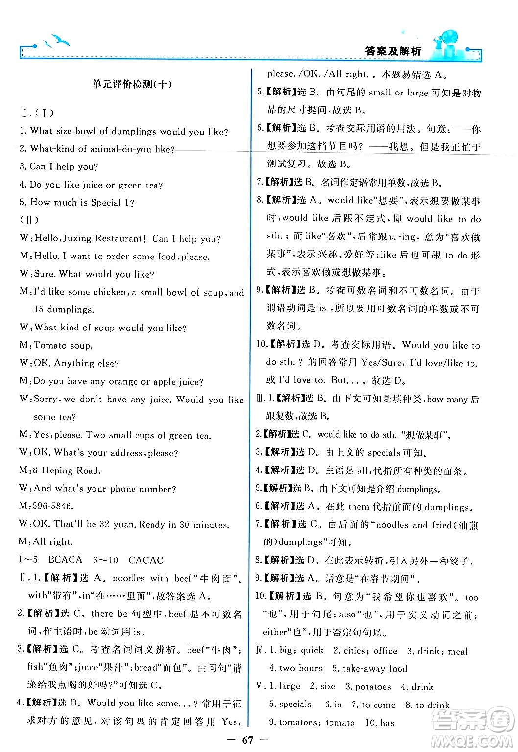 人民教育出版社2024年春陽(yáng)光課堂金牌練習(xí)冊(cè)七年級(jí)英語(yǔ)下冊(cè)人教PEP版答案