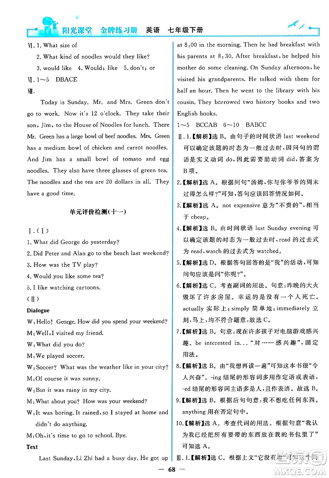 人民教育出版社2024年春陽(yáng)光課堂金牌練習(xí)冊(cè)七年級(jí)英語(yǔ)下冊(cè)人教PEP版答案