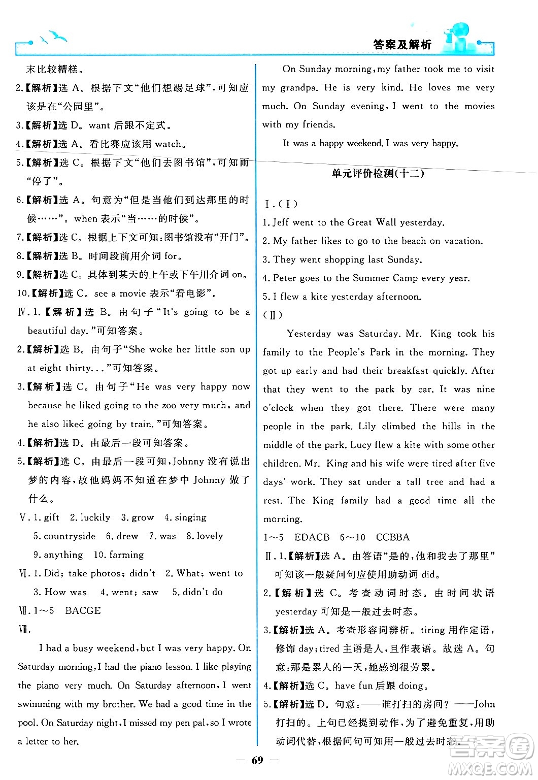 人民教育出版社2024年春陽(yáng)光課堂金牌練習(xí)冊(cè)七年級(jí)英語(yǔ)下冊(cè)人教PEP版答案