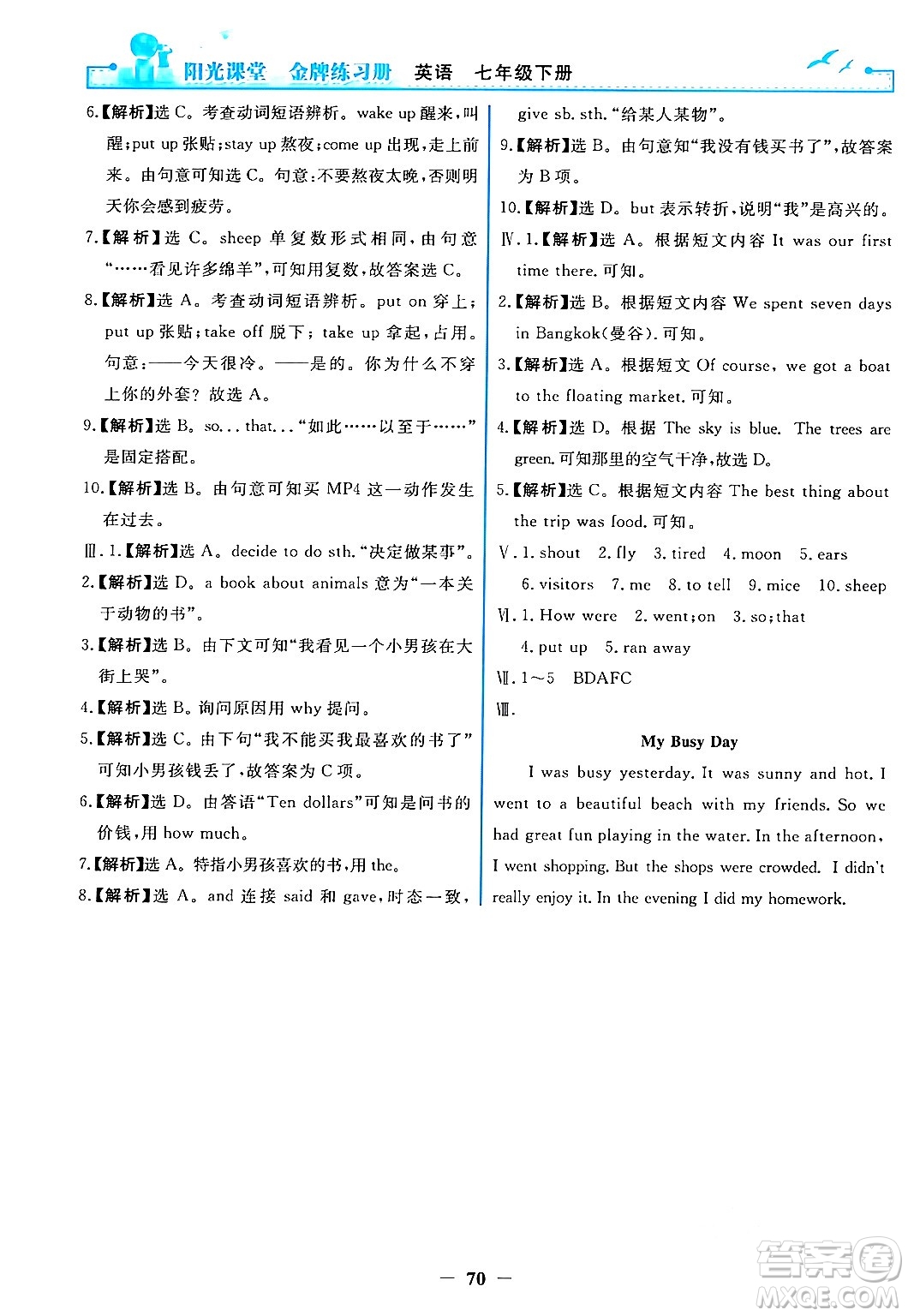 人民教育出版社2024年春陽(yáng)光課堂金牌練習(xí)冊(cè)七年級(jí)英語(yǔ)下冊(cè)人教PEP版答案