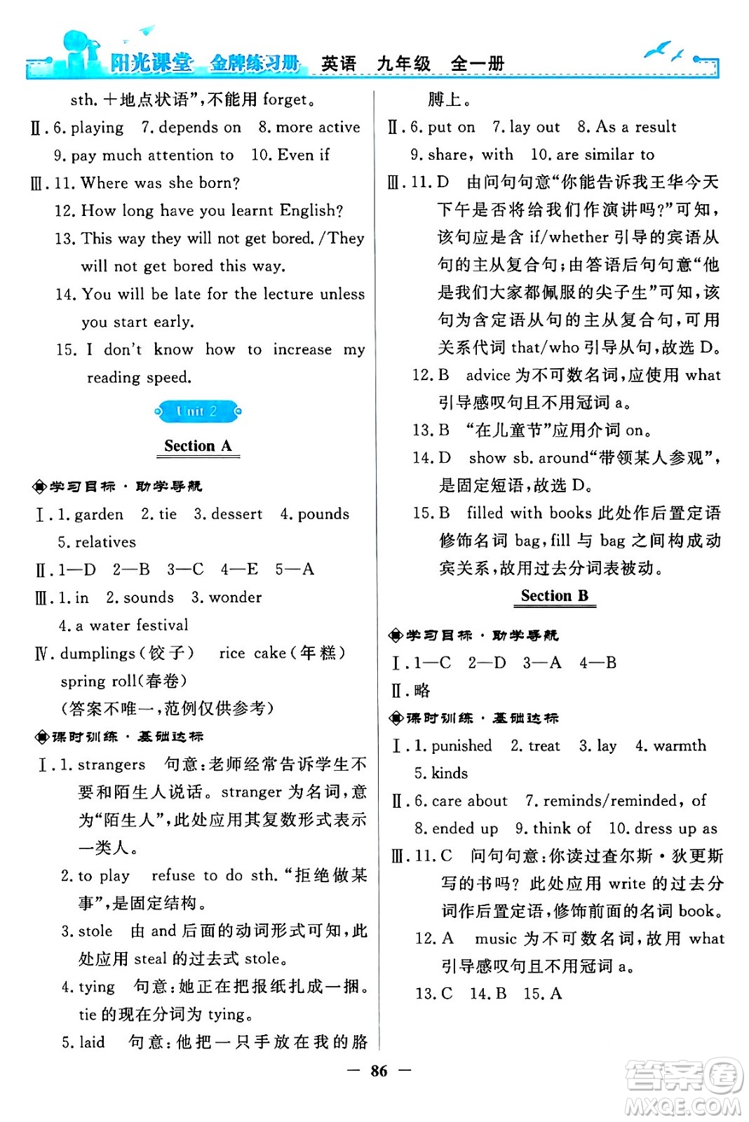 人民教育出版社2024年春陽光課堂金牌練習(xí)冊(cè)九年級(jí)英語全一冊(cè)人教PEP版答案