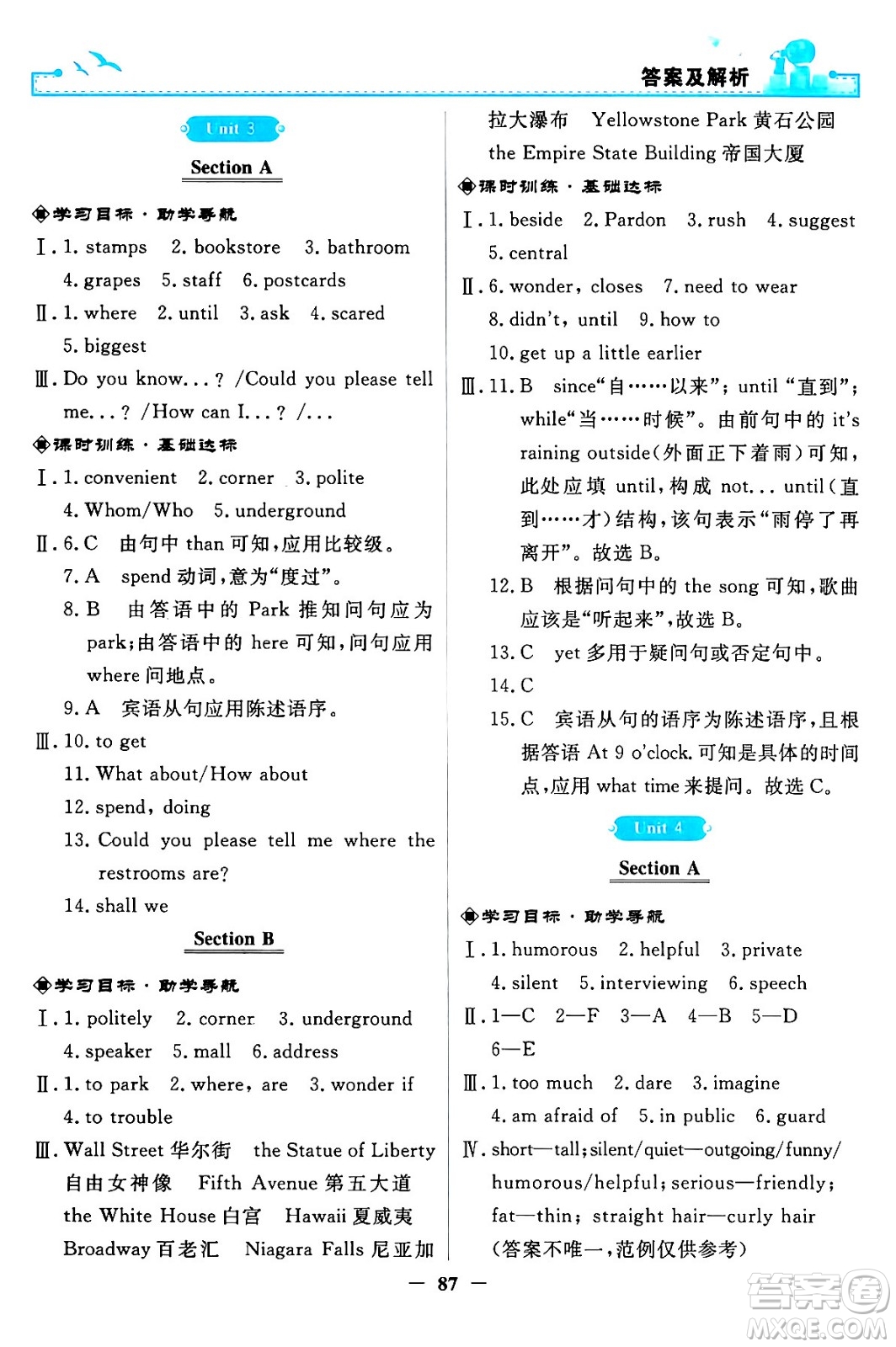 人民教育出版社2024年春陽光課堂金牌練習(xí)冊(cè)九年級(jí)英語全一冊(cè)人教PEP版答案