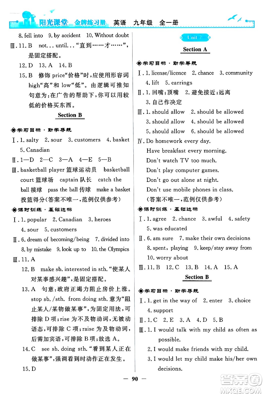 人民教育出版社2024年春陽光課堂金牌練習(xí)冊(cè)九年級(jí)英語全一冊(cè)人教PEP版答案