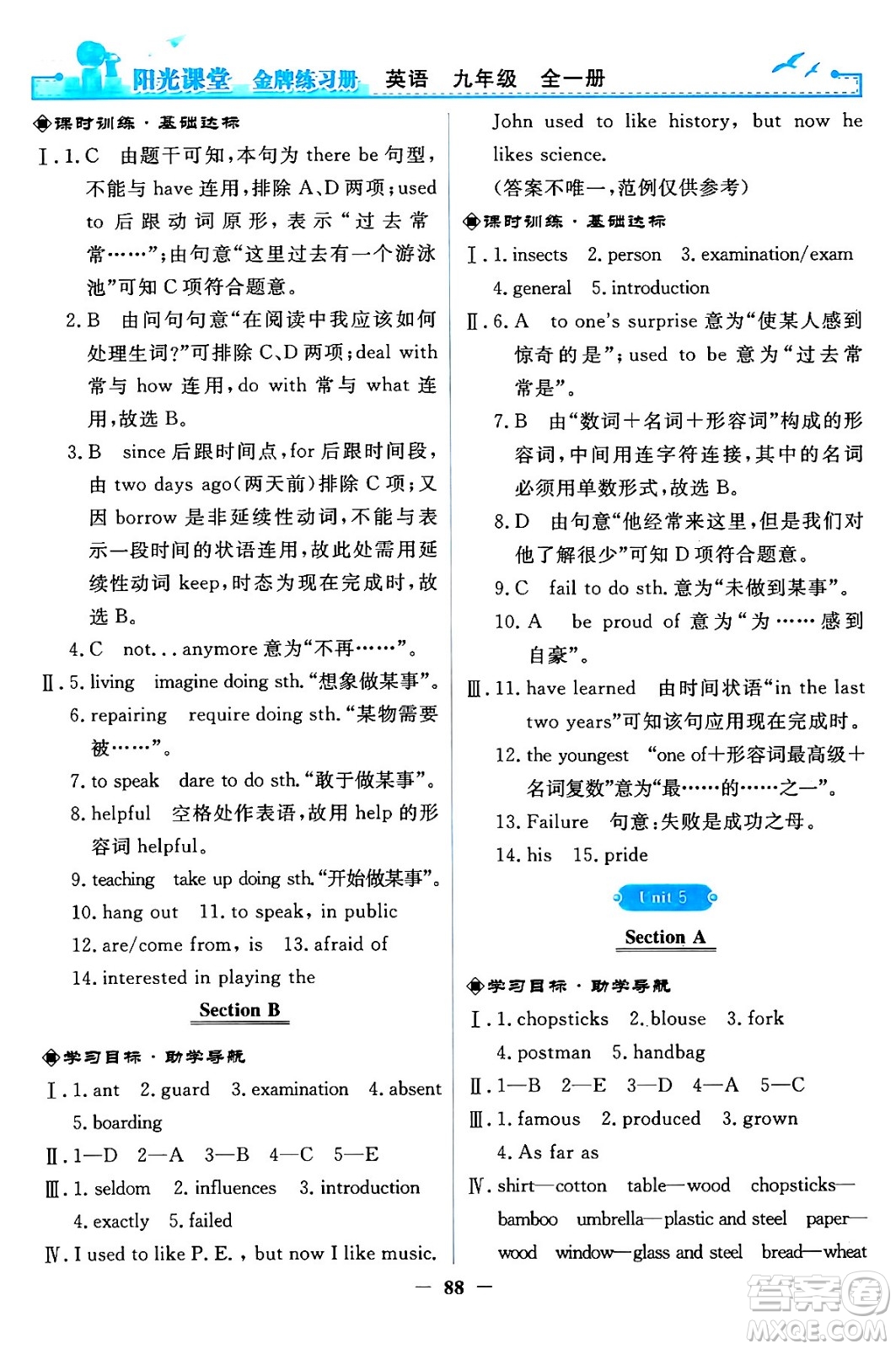 人民教育出版社2024年春陽光課堂金牌練習(xí)冊(cè)九年級(jí)英語全一冊(cè)人教PEP版答案
