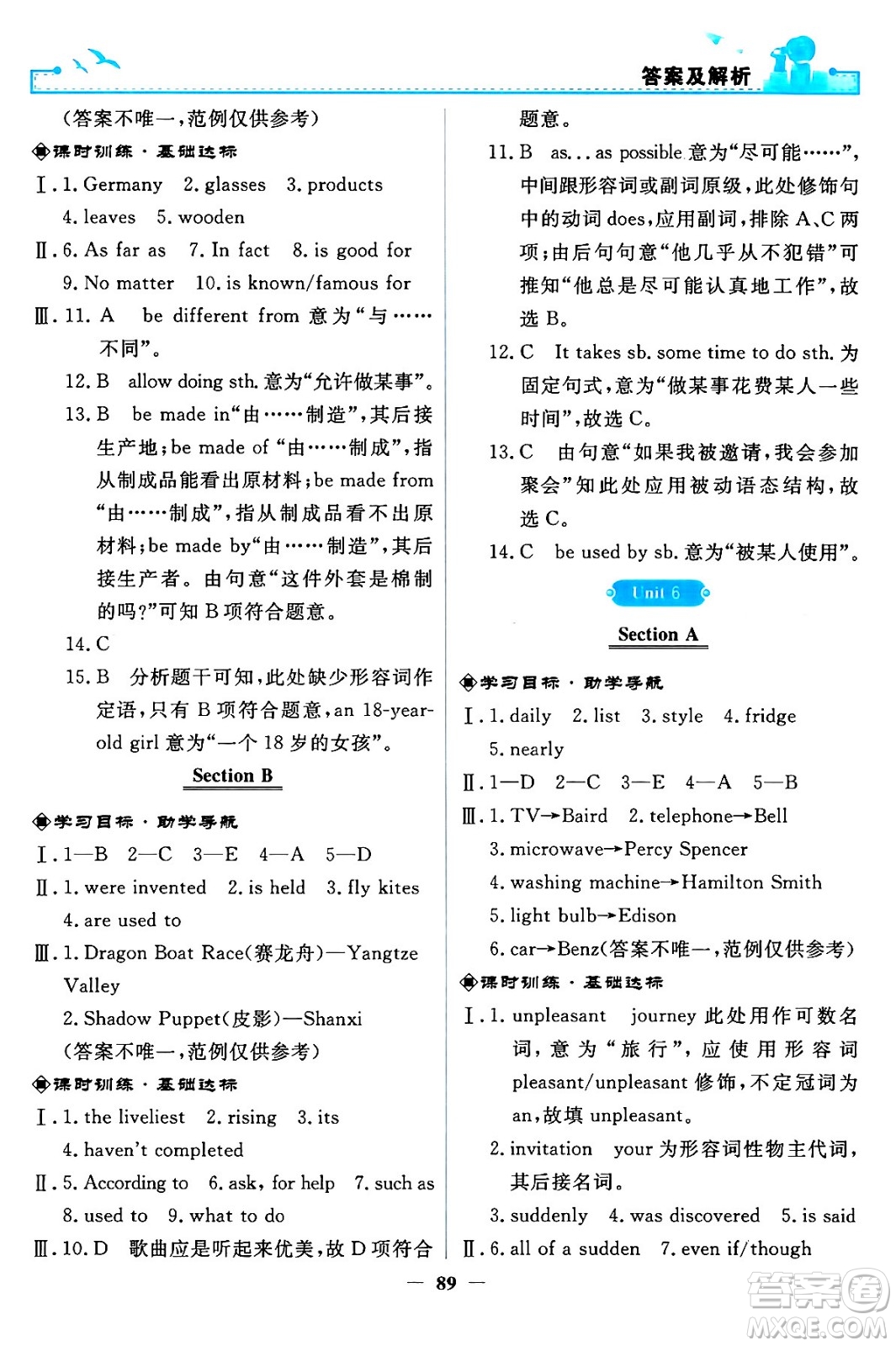 人民教育出版社2024年春陽光課堂金牌練習(xí)冊(cè)九年級(jí)英語全一冊(cè)人教PEP版答案